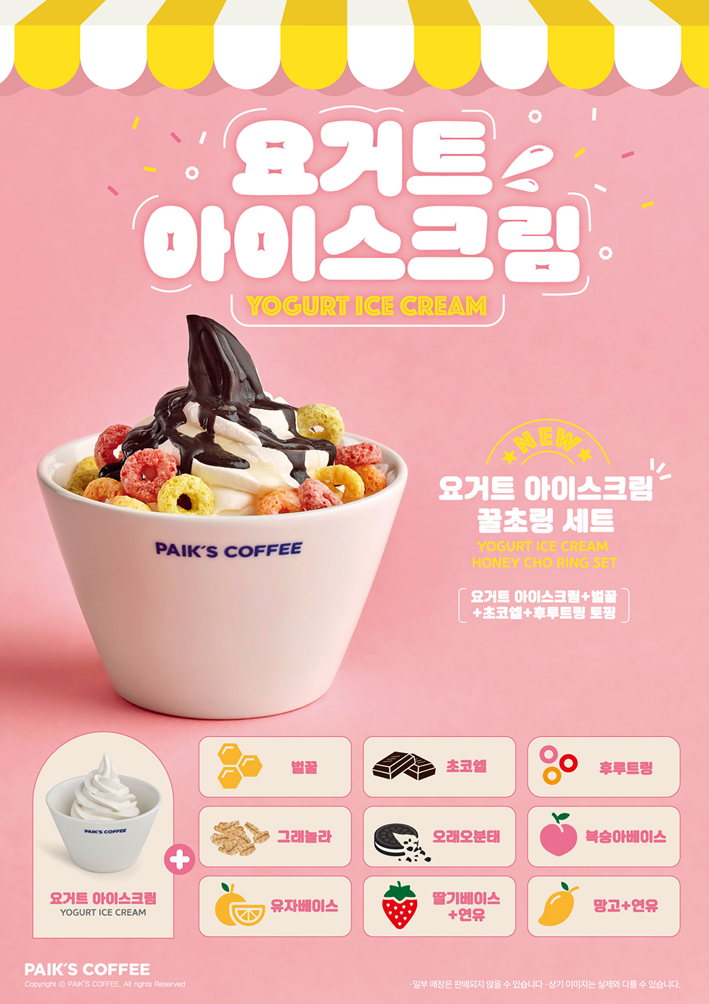 빽다방 ::: 요거트 아이스크림 판매매장 안내